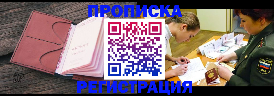 прописка гарантия в Апрелевке